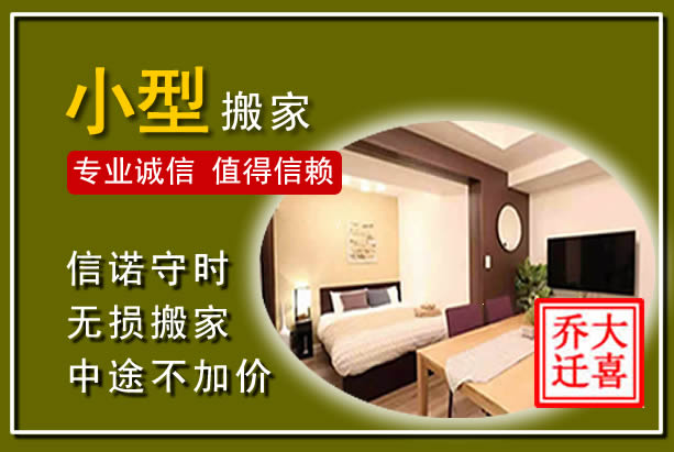 双清小型搬家