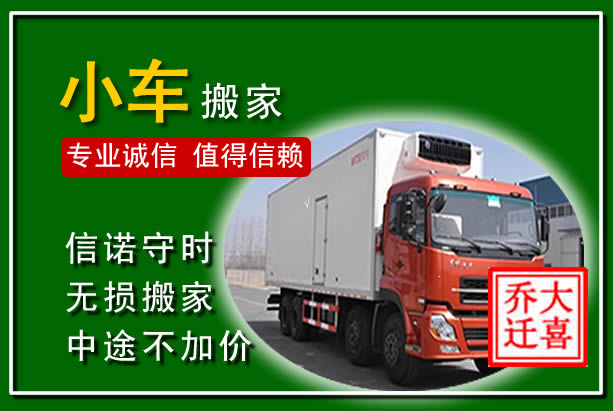双清物品搬运