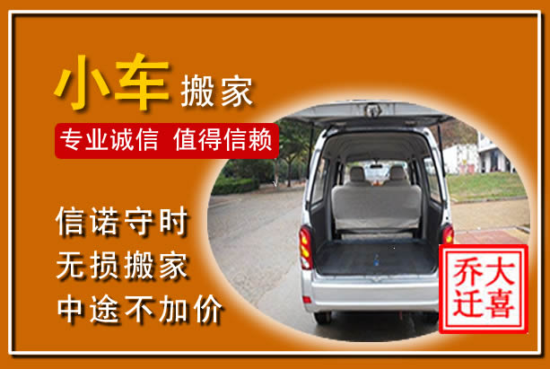 双清个人搬家