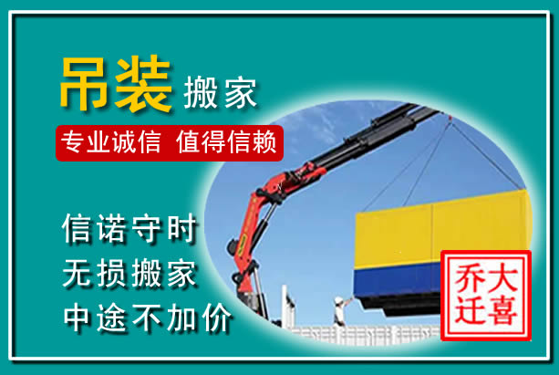 双清吊装大件搬家