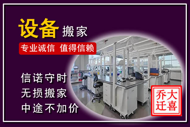 双清仪器设备搬运