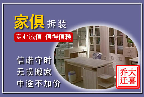 双清家俱拆装搬运